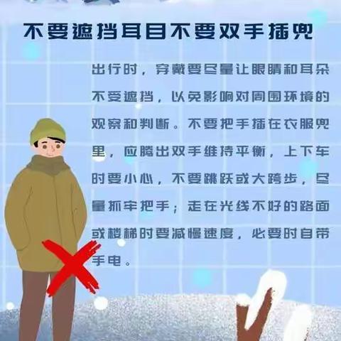 韩峪小学寒假安全提醒（一）