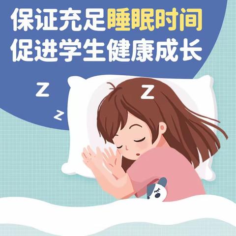 琼海市实验小学睡眠管理致家长的一封信