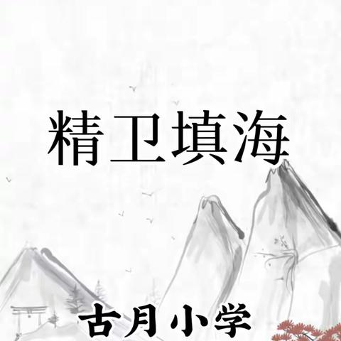 古月小学背诵风采——四年级一班李雅璇