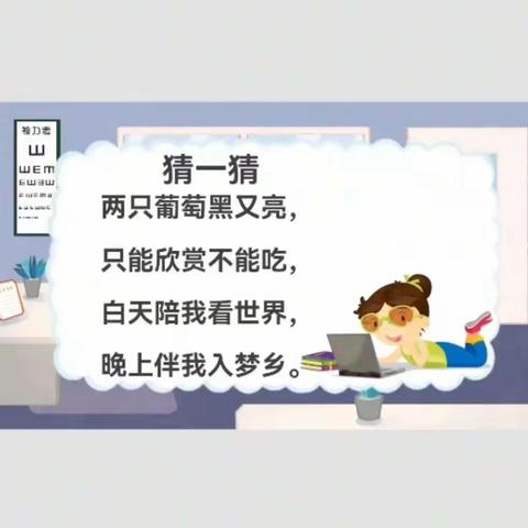 【家长进课堂】呵护视力  “睛”彩人生——寿圣幼儿园四新分园中班家长进课堂活动