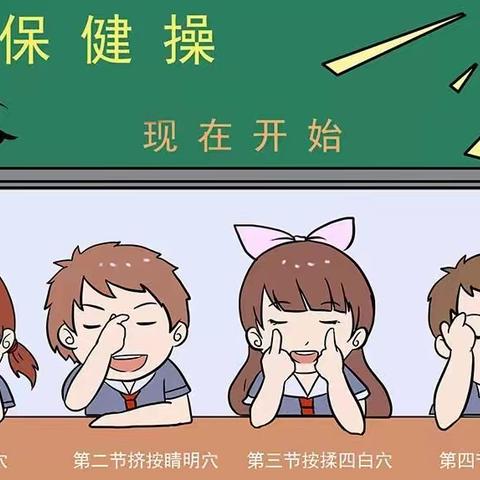 健康用眼、爱护双眼——慕堡联办小学开展宣传主题教育活动