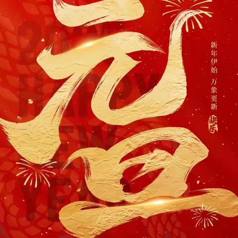 红领巾爱祖国 童心向党过新年——长汀县濯田中心学校开展庆元旦主题队日活动