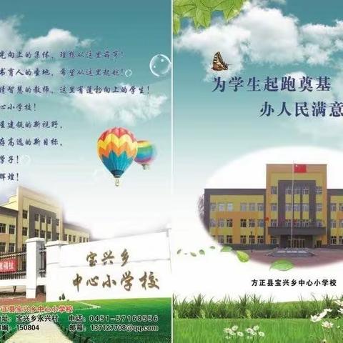 缅怀革命先烈 赓续红色血脉--方正县宝兴乡中心小学校开展清明节文明祭扫主题活动