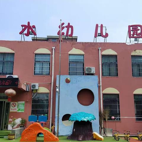 长垣市南蒲街道爱童丽水幼儿园2023年秋季招生进行中……