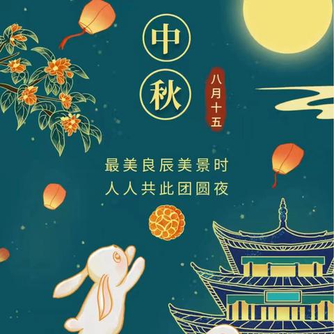 🎑中秋节放假通知—爱童丽水幼儿园✨🥮