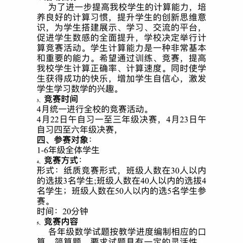 “数”能生巧 神机妙“算” 枨冲青草完全小学第七届数学素养大赛