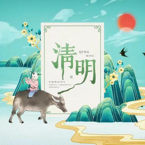 “传承习俗，浸润童心” ——师市中心幼儿园第二园区清明节主题教育活动