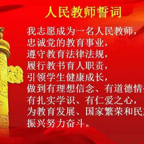 重温教师誓词，坚守最美初心 ——颍川教育集团皇帝庙乡商桥小学“重温誓词”活动