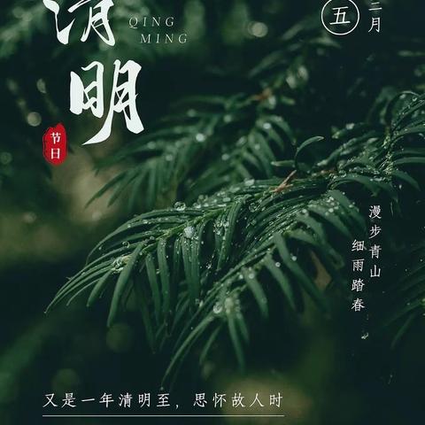 清明祭英烈 丰碑励人心 ——海口市海瑞学校开展清明节主题活动