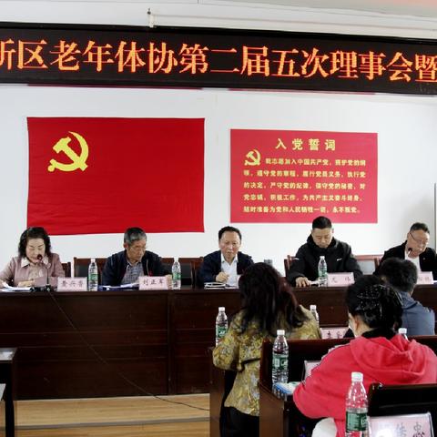 荆门市漳河新区老体协召开第二届五次理事会暨工作会