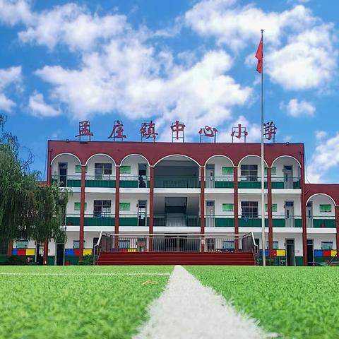 致孟庄镇中心小学家长一封信