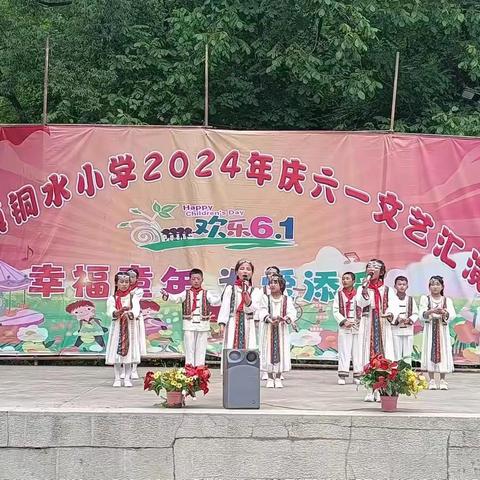 铜水小学2024年“幸福童年  为爱添彩”六一节目演出精彩呈现