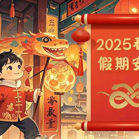 泾阳县城区第八小学寒假安全告家长一封信