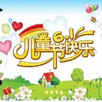 多彩乐园  快乐童年——杨宋完全小学六一儿童节庆祝活动