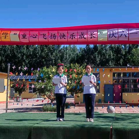 “童心飞扬  快乐成长”——杨宋完全小学庆六一文艺汇演