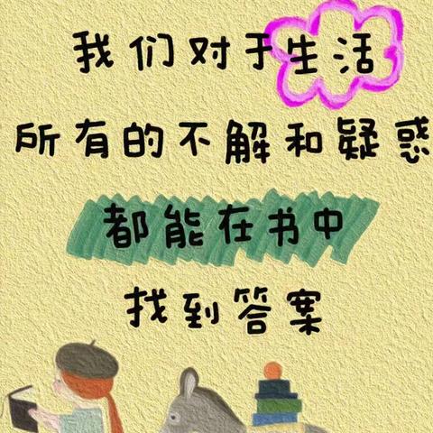 遇“荐”好书  “阅”享美好