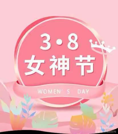 临邑农商银行兴隆支行祝所有女神们节日快乐！