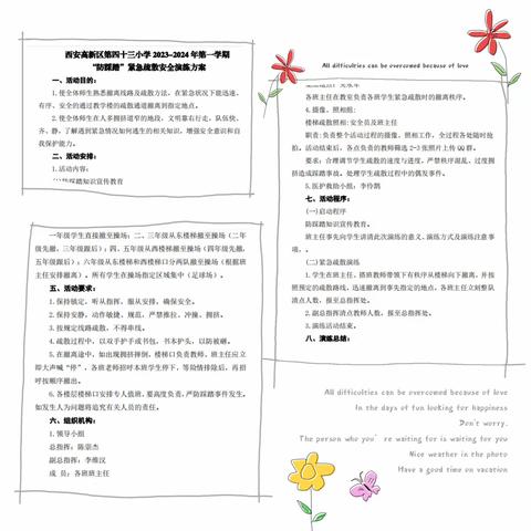 防踩踏，保安全——西安高新区第四十三小学“防踩踏”紧急疏散安全演练