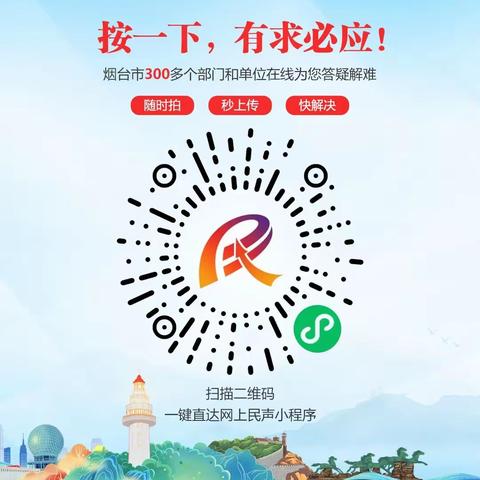 线索公开征集！烟台市优化营商环境问题