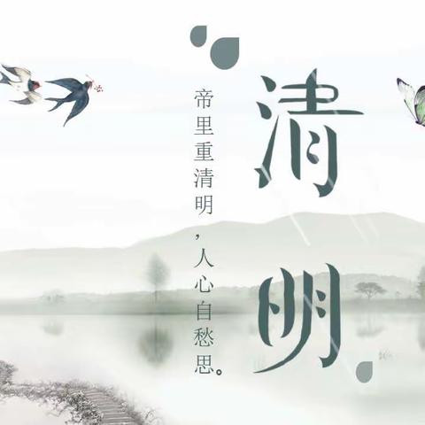 润雨清明，缅怀先烈——马良小学清明节系列活动