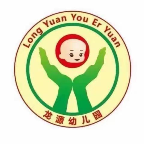 国旗飘扬，伴我成长——城中区龙源幼儿园升旗仪式