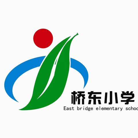 2023年桥东小学冬季趣味运动会之消防安全演练大赛