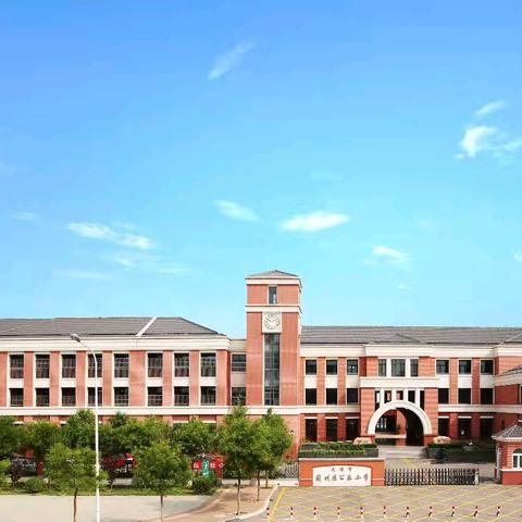 校本研修习策略 学思悟行共提升 ——公乐小学数学校本培训纪实