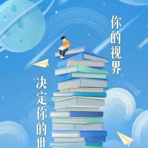 读书启迪智慧  阅读成就梦想——钟佳桥中学校园读书节启动仪式