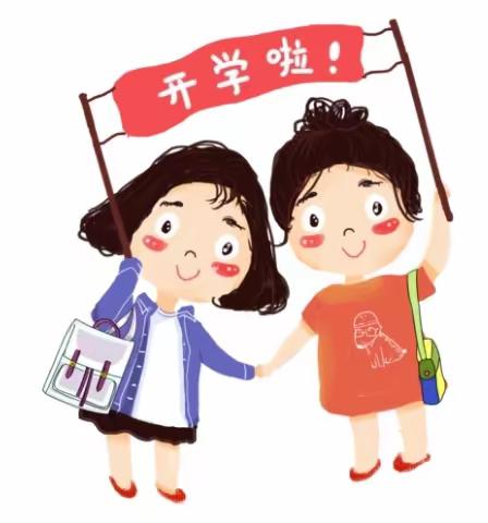 三界镇中心幼儿园长桥教学点2024年开学温馨提示
