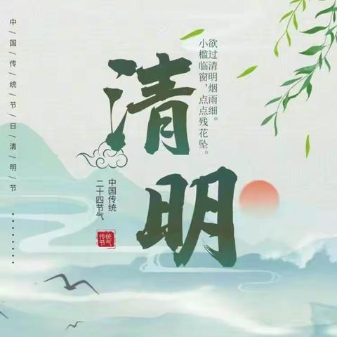 西李楼小学清明节假期安全教育