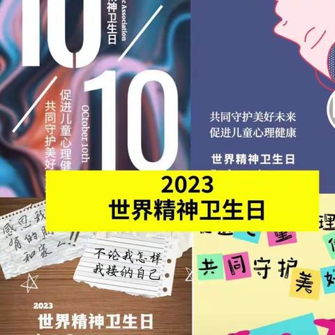 促进儿童心理健康，共同守护美好未来--后城九年一贯制学校心理健康专题讲座