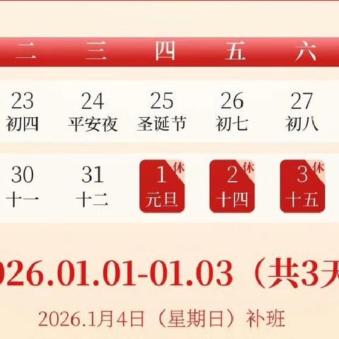 快乐元旦，平安相伴——澄迈县中兴童星幼儿园元旦假期安全提醒致家长的一封信