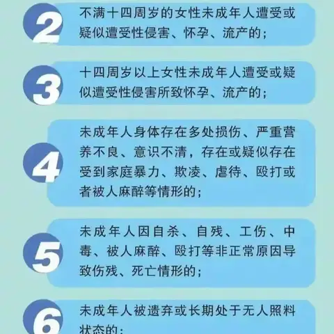 利剑护蕾·雷霆行动——防性侵致家长的一封信