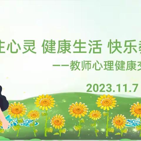 东方红学校“教师大讲堂”2023学年第三期活动纪实