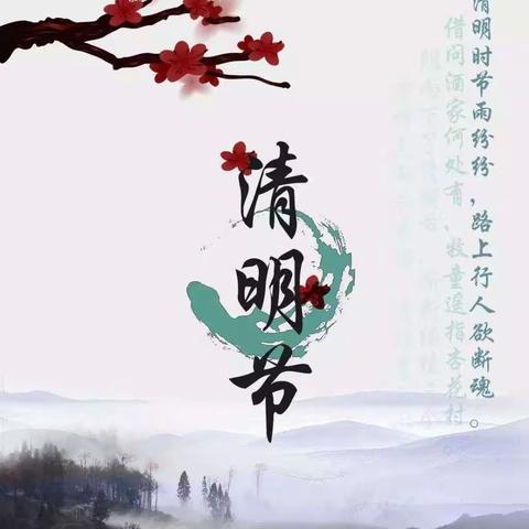 “清明祭英烈，缅怀革命情”——东窑小学清明节扫墓活动