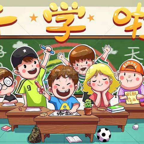 秋风有信，美好将至——杨屯小学2023年秋季开学前温馨提示