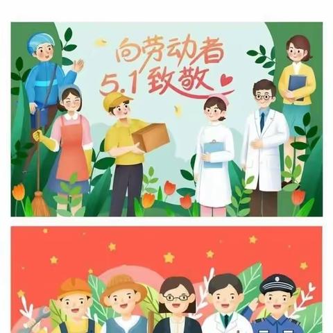 杨屯小学2024年五一劳动节放假通知及假期安全提醒