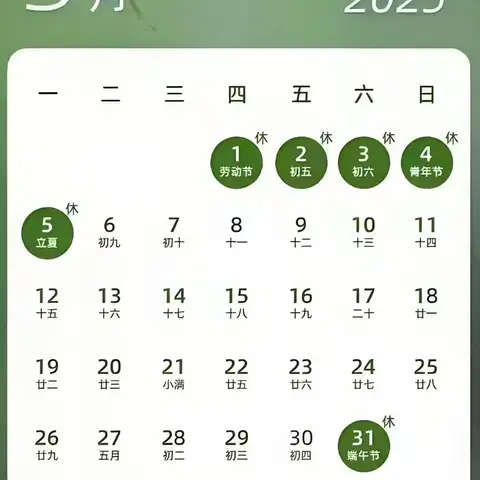 杨屯小学2025年“五一”劳动节放假通知及安全温馨提示