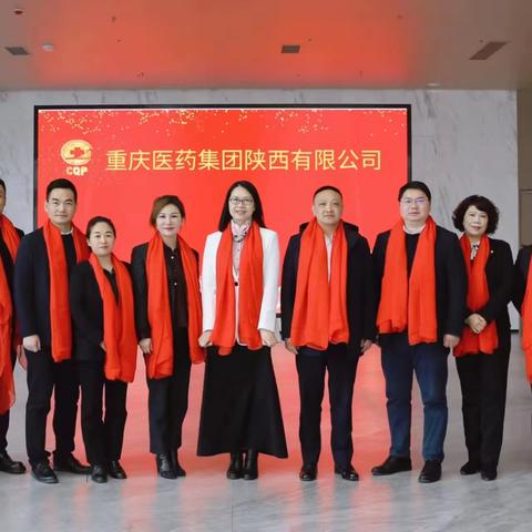 【缘聚重药】重药集团党委副书记、工会主席杨玉兰一行莅临重药陕西公司进行干部宣任并参加工会活动