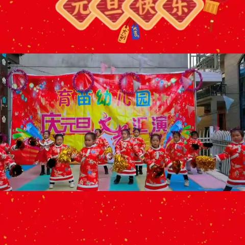 礼林镇育苗幼儿园庆元旦放假通知及温馨提示