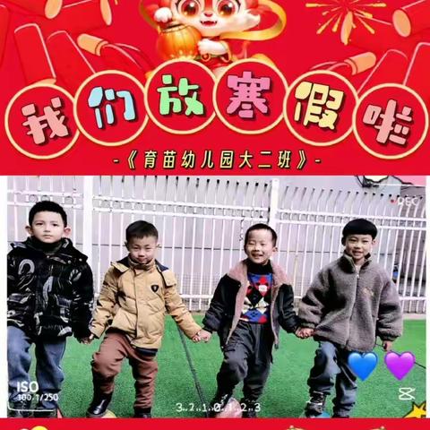 礼林镇育苗幼儿园寒假放假通知及温馨提示