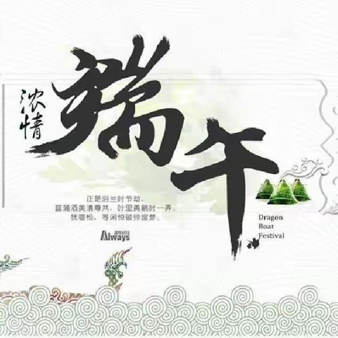 乔乔乐幼儿园2023年粽享童趣家园情浓活动