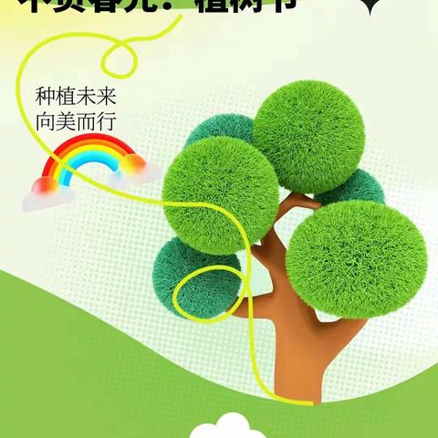 种植未来  向美而行——新乡县翟坡镇第二中心小学植树节活动纪实