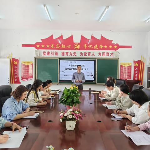 潜心钻研磨精彩，披荆斩棘赛水平——新乡县小学数学磨课评课教研活动