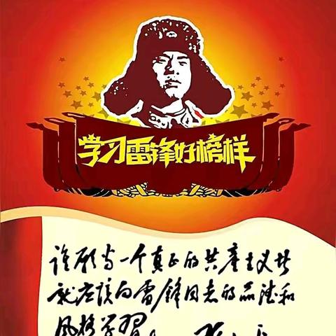 新乡县翟坡镇第二中心小学学习雷锋主题教育活动
