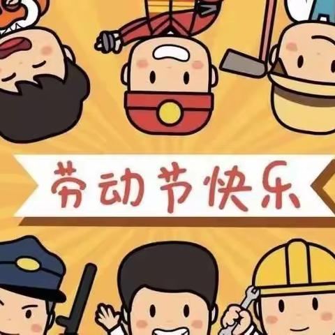 爱彼格林时代幼儿园五一放假通知