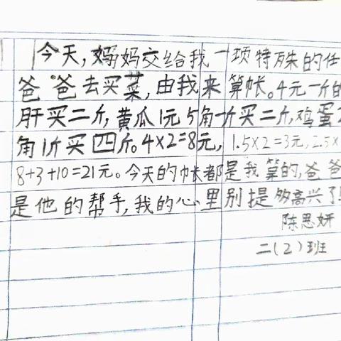 【课题动态05】记思维之美 显数学魅力——甘祖昌红军小学数学小课组教研活动之数学日记展示