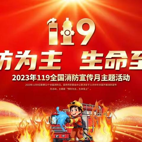 “火”速行动，防患未“燃”—城西区第二幼儿园消防演练