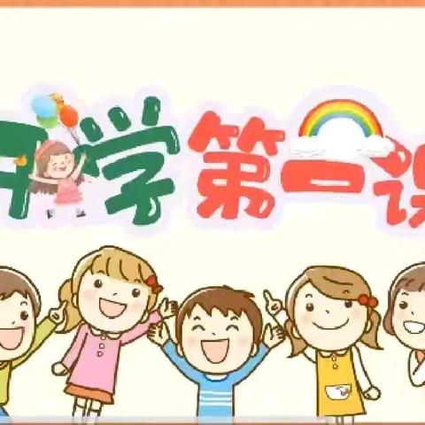 “快乐成长，梦想起航”——城西区第二幼儿园大班组开学第一课