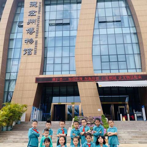 【第 11期】珍藏历史  传承文明——芒市三小246班飞翔小组课外实践活动